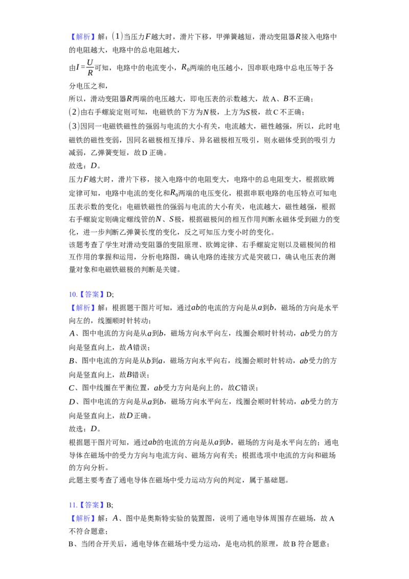 《第16章电磁转换》2023年单元测试卷(含解析)_9下-初中物理苏科版(4)_9下-初中物理苏科版（旧版）赠送_03试卷_单元测试
