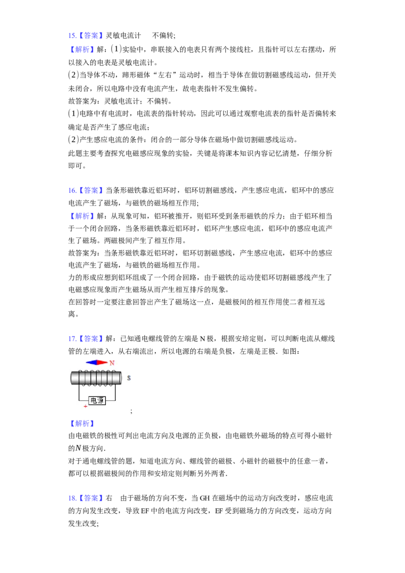 《第16章电磁转换》2023年单元测试卷(含解析)_9下-初中物理苏科版(4)_9下-初中物理苏科版（旧版）赠送_03试卷_单元测试