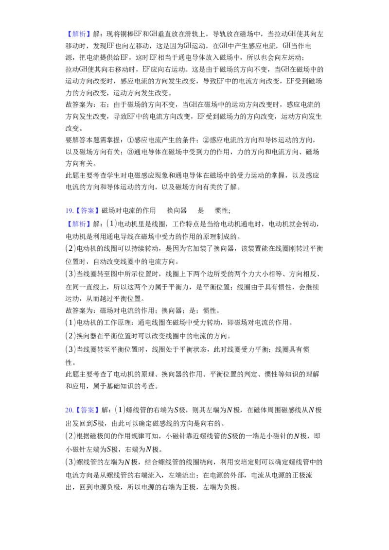 《第16章电磁转换》2023年单元测试卷(含解析)_9下-初中物理苏科版(4)_9下-初中物理苏科版（旧版）赠送_03试卷_单元测试
