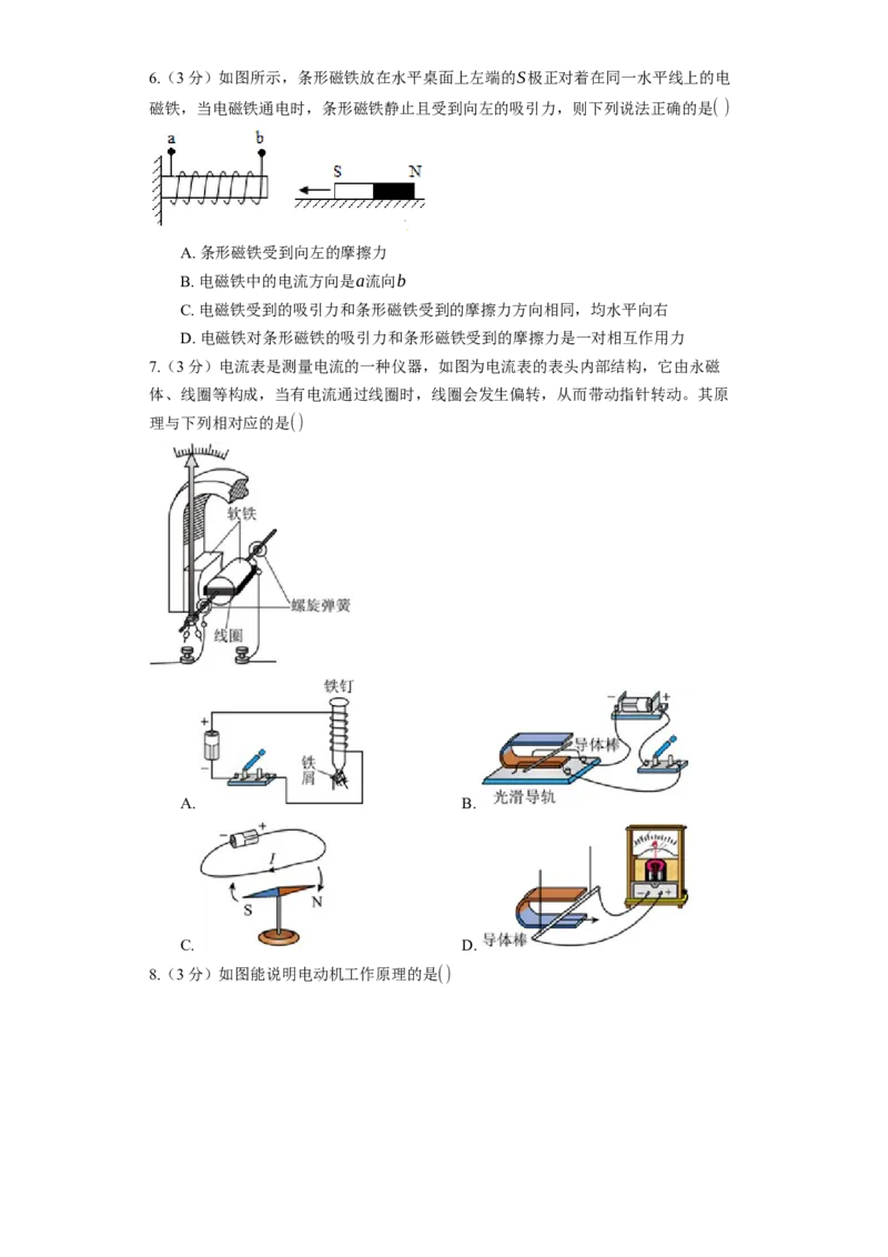 《第16章电磁转换》2023年单元测试卷(含解析)_9下-初中物理苏科版(4)_9下-初中物理苏科版（旧版）赠送_03试卷_单元测试