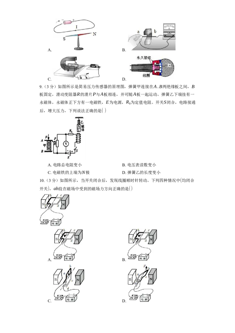 《第16章电磁转换》2023年单元测试卷(含解析)_9下-初中物理苏科版(4)_9下-初中物理苏科版（旧版）赠送_03试卷_单元测试