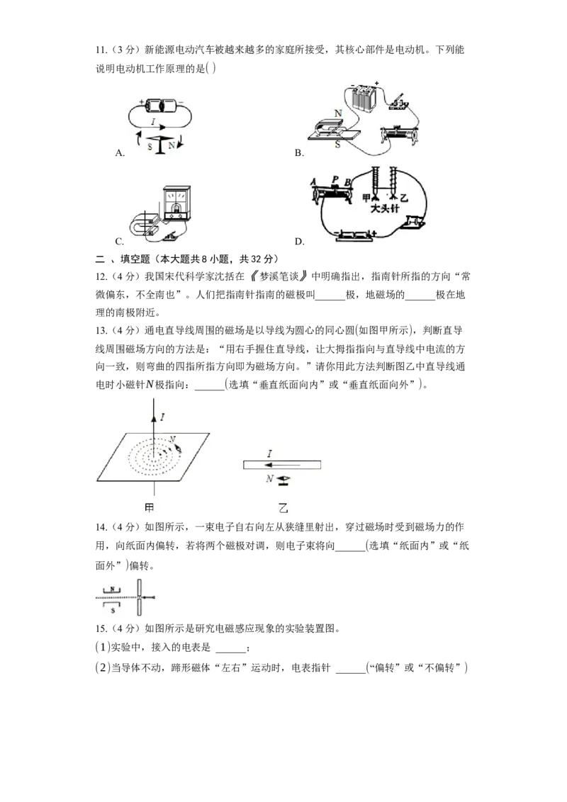 《第16章电磁转换》2023年单元测试卷(含解析)_9下-初中物理苏科版(4)_9下-初中物理苏科版（旧版）赠送_03试卷_单元测试