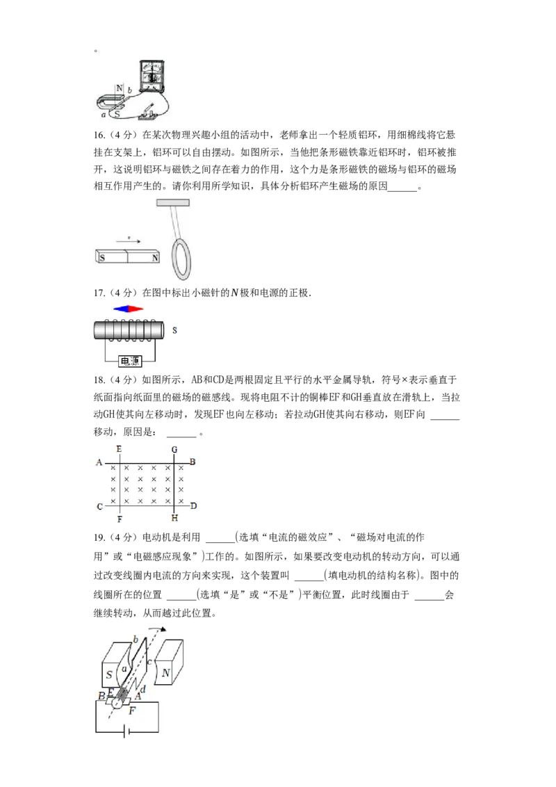 《第16章电磁转换》2023年单元测试卷(含解析)_9下-初中物理苏科版(4)_9下-初中物理苏科版（旧版）赠送_03试卷_单元测试