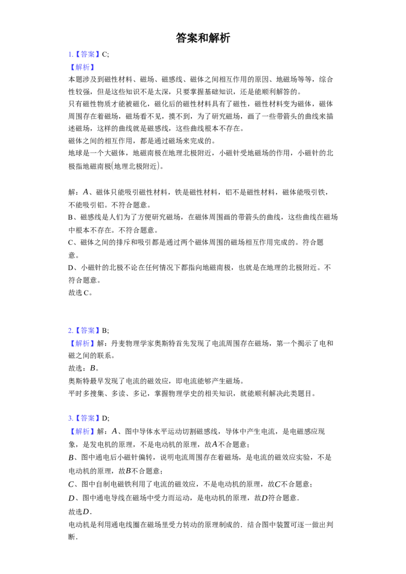 《第16章电磁转换》2023年单元测试卷(含解析)_9下-初中物理苏科版(4)_9下-初中物理苏科版（旧版）赠送_03试卷_单元测试