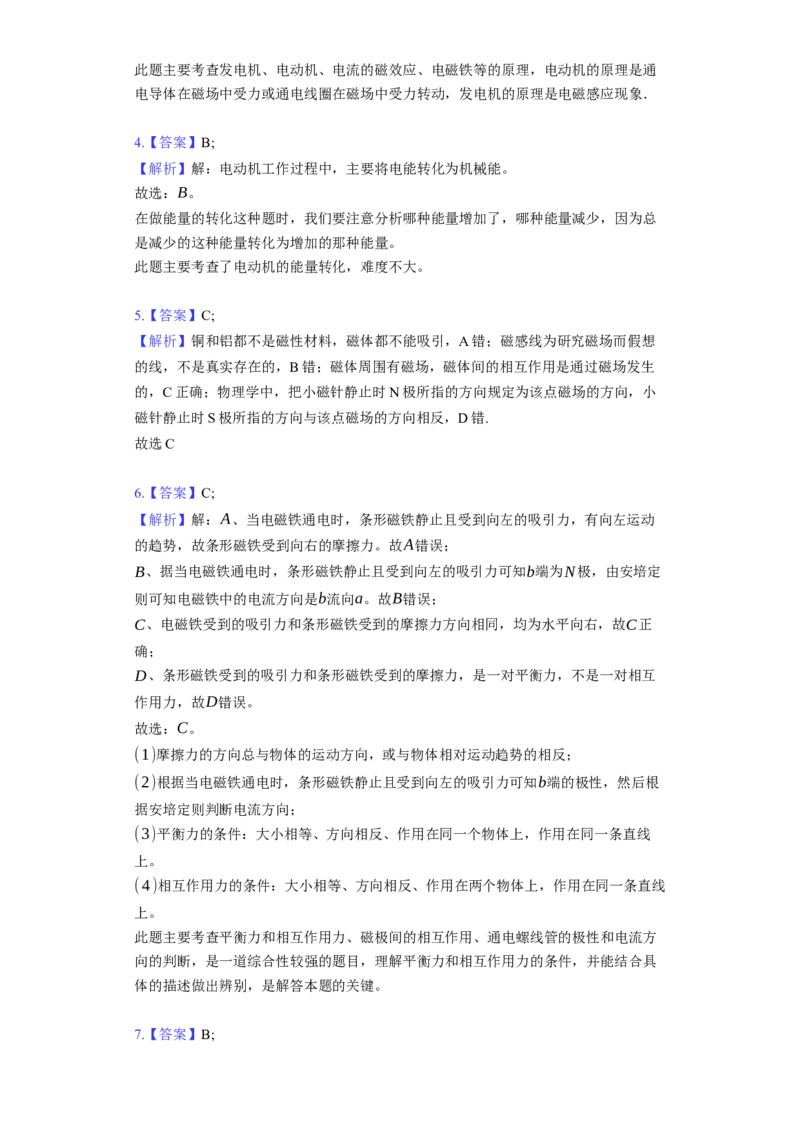 《第16章电磁转换》2023年单元测试卷(含解析)_9下-初中物理苏科版(4)_9下-初中物理苏科版（旧版）赠送_03试卷_单元测试