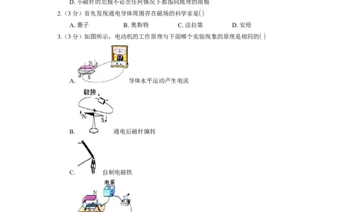 《第16章电磁转换》2023年单元测试卷(含解析)_9下-初中物理苏科版(4)_9下-初中物理苏科版（旧版）赠送_03试卷_单元测试