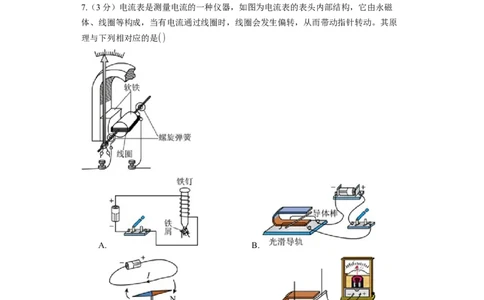 《第16章电磁转换》2023年单元测试卷(含解析)_9下-初中物理苏科版(4)_9下-初中物理苏科版（旧版）赠送_03试卷_单元测试