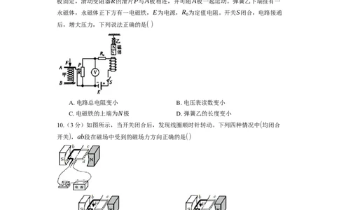 《第16章电磁转换》2023年单元测试卷(含解析)_9下-初中物理苏科版(4)_9下-初中物理苏科版（旧版）赠送_03试卷_单元测试