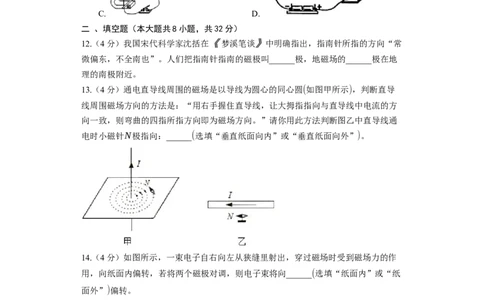 《第16章电磁转换》2023年单元测试卷(含解析)_9下-初中物理苏科版(4)_9下-初中物理苏科版（旧版）赠送_03试卷_单元测试
