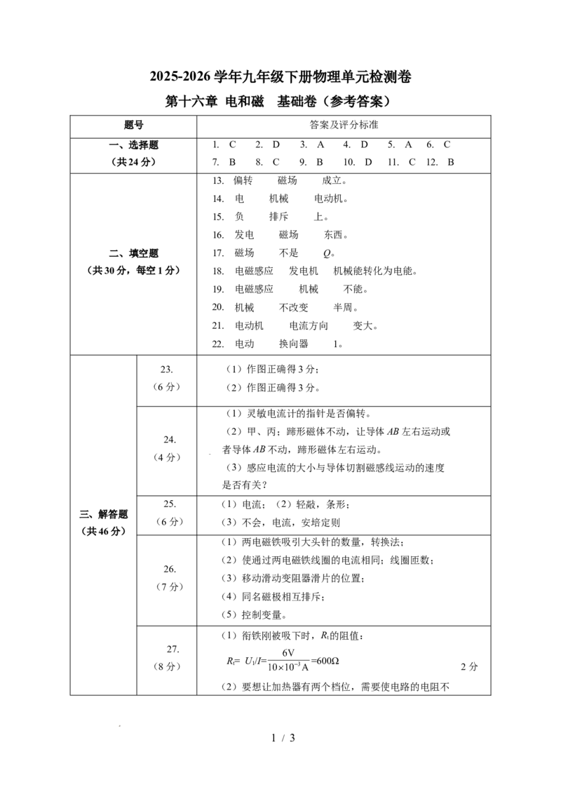 第十六章电和磁单元测试&middot;基础卷(答案及评分标准)_9下-初中物理苏科版(4)_9下-初中物理苏科版（2026春季新版）持续更新_02习题试卷_单元测试