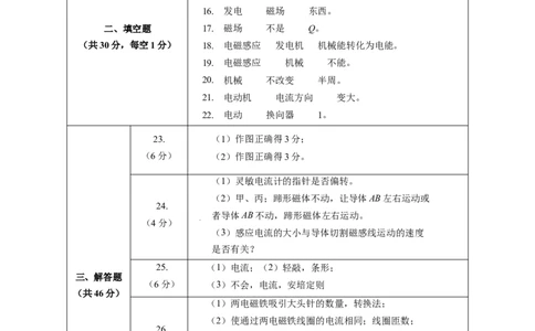 第十六章电和磁单元测试&middot;基础卷(答案及评分标准)_9下-初中物理苏科版(4)_9下-初中物理苏科版（2026春季新版）持续更新_02习题试卷_单元测试