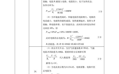 第十六章电和磁单元测试&middot;基础卷(答案及评分标准)_9下-初中物理苏科版(4)_9下-初中物理苏科版（2026春季新版）持续更新_02习题试卷_单元测试