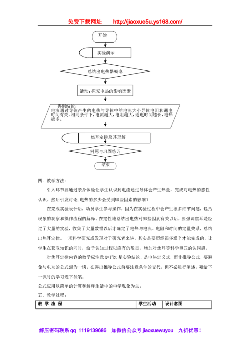 苏科初中物理九下《15.3电热器电流的热效应》word教案(5)_9下-初中物理苏科版(4)_9下-初中物理苏科版（旧版）赠送_02教案