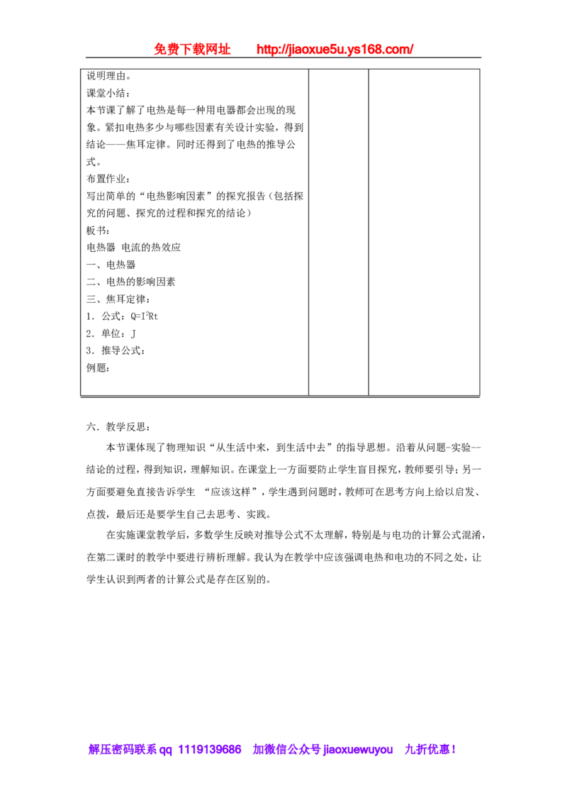 苏科初中物理九下《15.3电热器电流的热效应》word教案(5)_9下-初中物理苏科版(4)_9下-初中物理苏科版（旧版）赠送_02教案