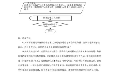 苏科初中物理九下《15.3电热器电流的热效应》word教案(5)_9下-初中物理苏科版(4)_9下-初中物理苏科版（旧版）赠送_02教案