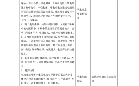 苏科初中物理九下《15.3电热器电流的热效应》word教案(5)_9下-初中物理苏科版(4)_9下-初中物理苏科版（旧版）赠送_02教案