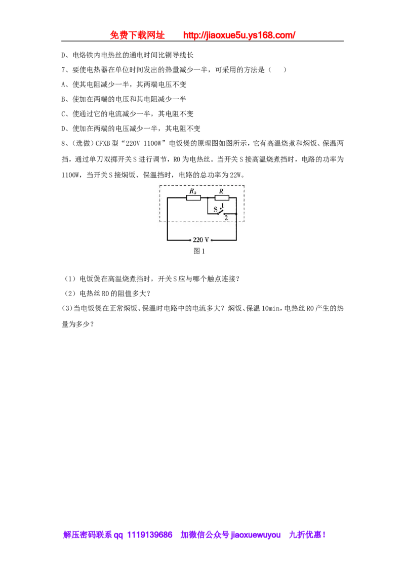 苏科初中物理九下《15.3电热器电流的热效应》word教案(3)_9下-初中物理苏科版(4)_9下-初中物理苏科版（旧版）赠送_02教案