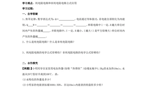 苏科初中物理九下《15.3电热器电流的热效应》word教案(3)_9下-初中物理苏科版(4)_9下-初中物理苏科版（旧版）赠送_02教案