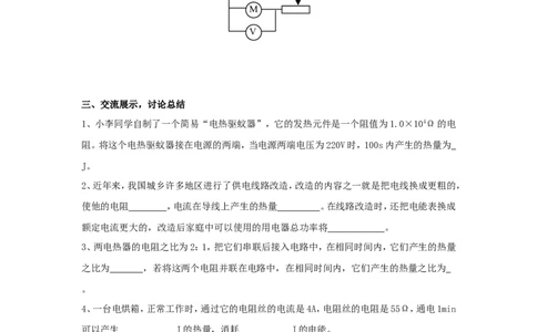 苏科初中物理九下《15.3电热器电流的热效应》word教案(3)_9下-初中物理苏科版(4)_9下-初中物理苏科版（旧版）赠送_02教案
