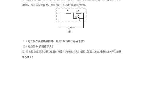 苏科初中物理九下《15.3电热器电流的热效应》word教案(3)_9下-初中物理苏科版(4)_9下-初中物理苏科版（旧版）赠送_02教案