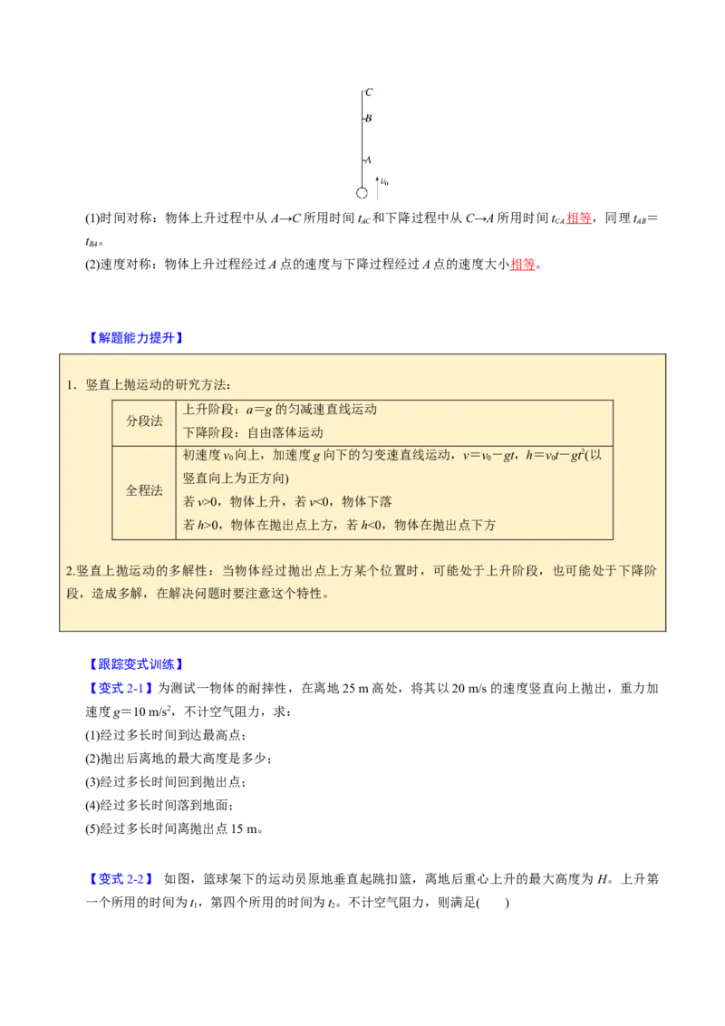 第02讲匀变速直线运动的应用四大题型（举一反三）（原卷版）_2025年新高考资料_二轮复习_备战2025年高考物理举一反三系列（新高考通用）3406669
