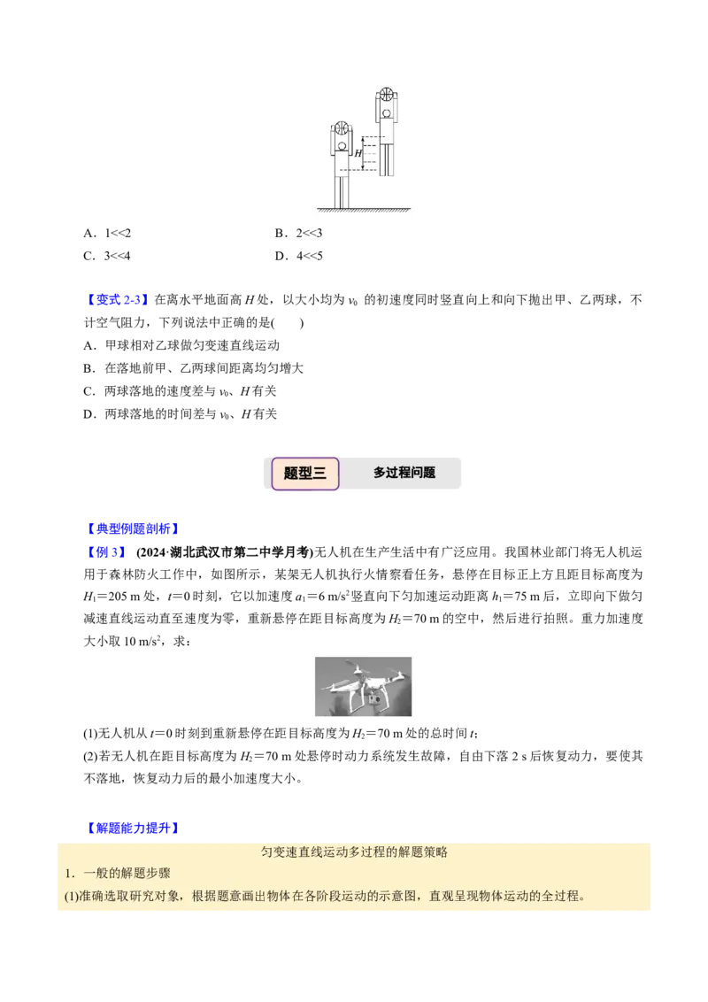 第02讲匀变速直线运动的应用四大题型（举一反三）（原卷版）_2025年新高考资料_二轮复习_备战2025年高考物理举一反三系列（新高考通用）3406669