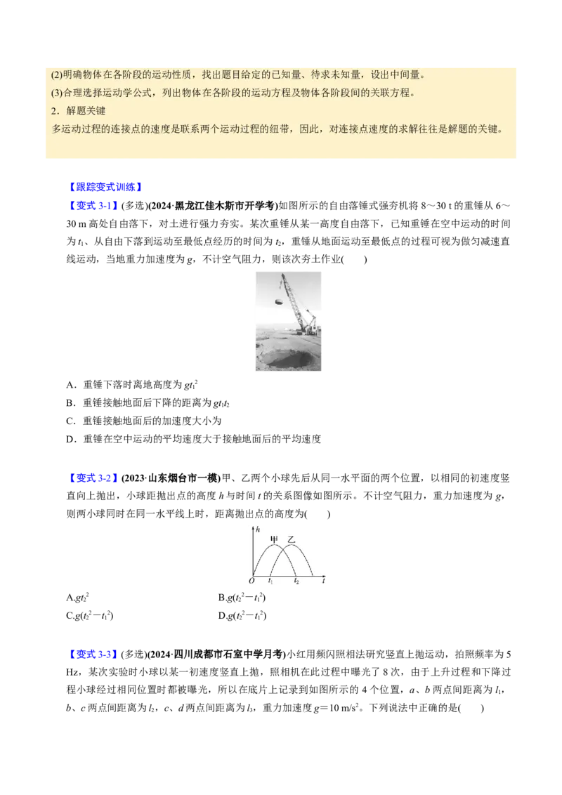 第02讲匀变速直线运动的应用四大题型（举一反三）（原卷版）_2025年新高考资料_二轮复习_备战2025年高考物理举一反三系列（新高考通用）3406669