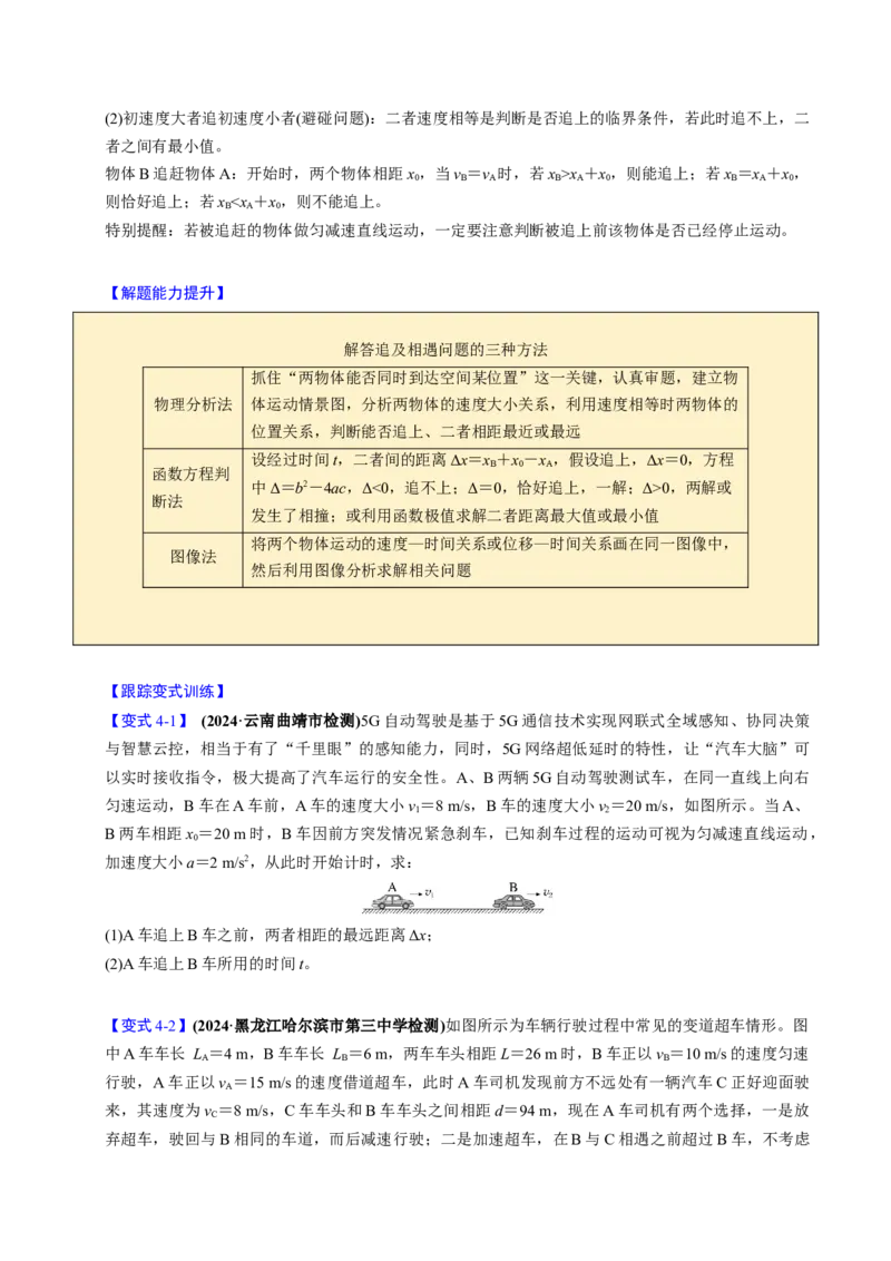 第02讲匀变速直线运动的应用四大题型（举一反三）（原卷版）_2025年新高考资料_二轮复习_备战2025年高考物理举一反三系列（新高考通用）3406669