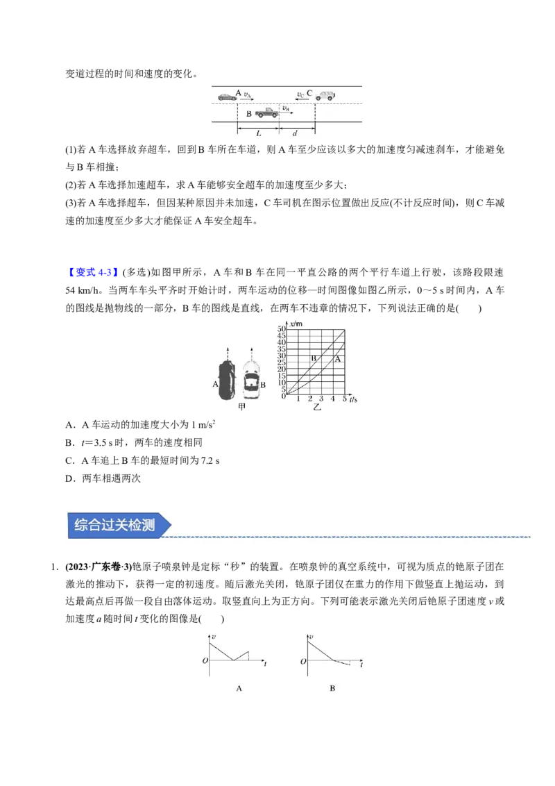 第02讲匀变速直线运动的应用四大题型（举一反三）（原卷版）_2025年新高考资料_二轮复习_备战2025年高考物理举一反三系列（新高考通用）3406669