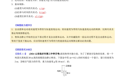 第02讲匀变速直线运动的应用四大题型（举一反三）（原卷版）_2025年新高考资料_二轮复习_备战2025年高考物理举一反三系列（新高考通用）3406669