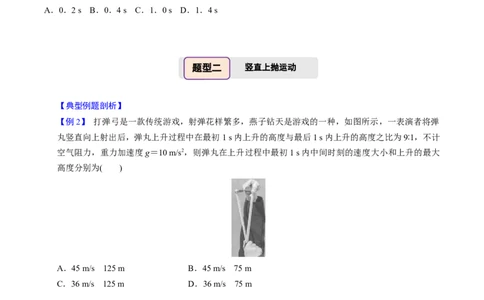 第02讲匀变速直线运动的应用四大题型（举一反三）（原卷版）_2025年新高考资料_二轮复习_备战2025年高考物理举一反三系列（新高考通用）3406669