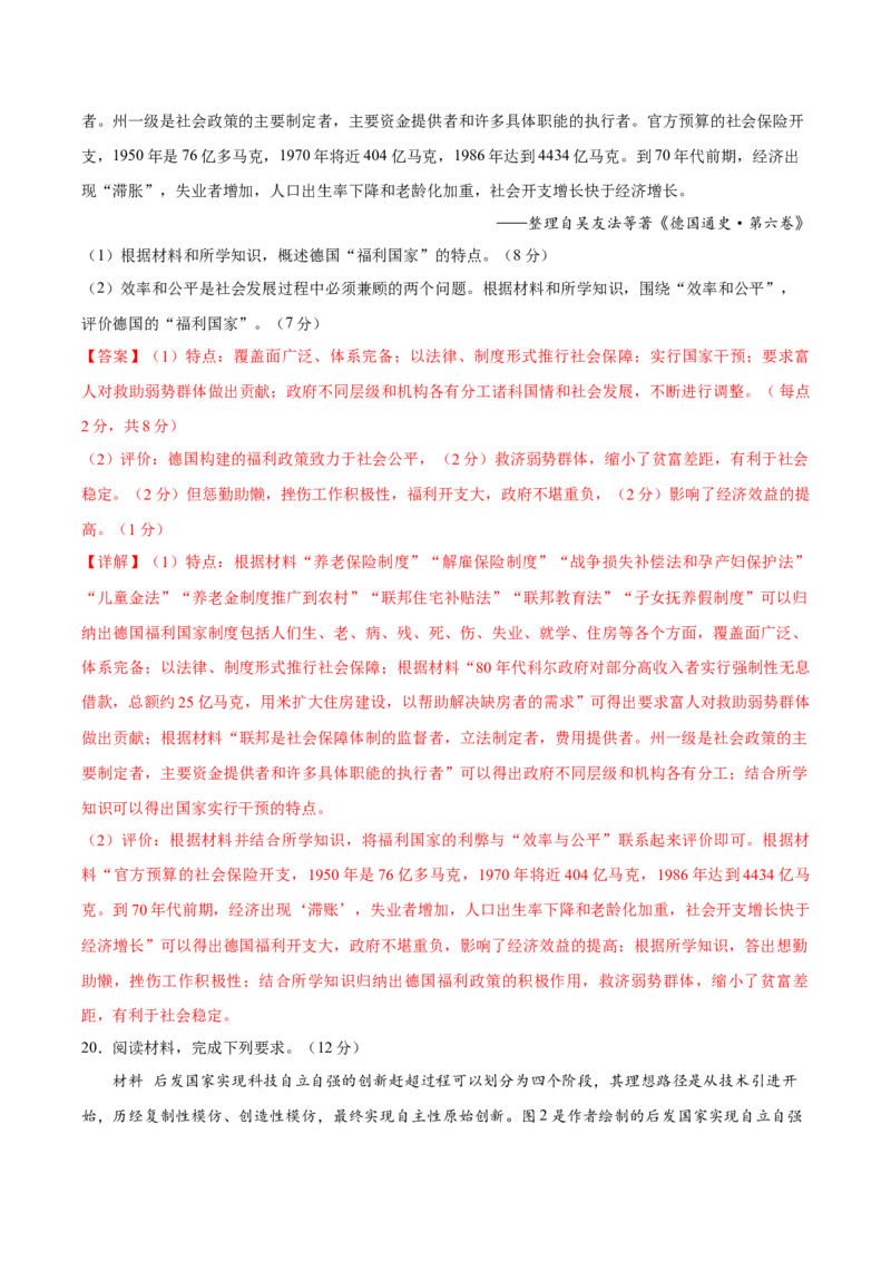 黄金卷07（辽宁专用）（全解全析）_07高考历史_2024年新高考资料_4.2024高考模拟预测试卷_赢在高考&middot;黄金8卷备战2024年高考历史模拟卷（辽宁专用）31245738
