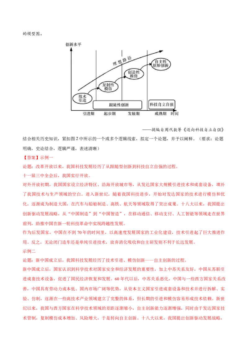 黄金卷07（辽宁专用）（全解全析）_07高考历史_2024年新高考资料_4.2024高考模拟预测试卷_赢在高考&middot;黄金8卷备战2024年高考历史模拟卷（辽宁专用）31245738