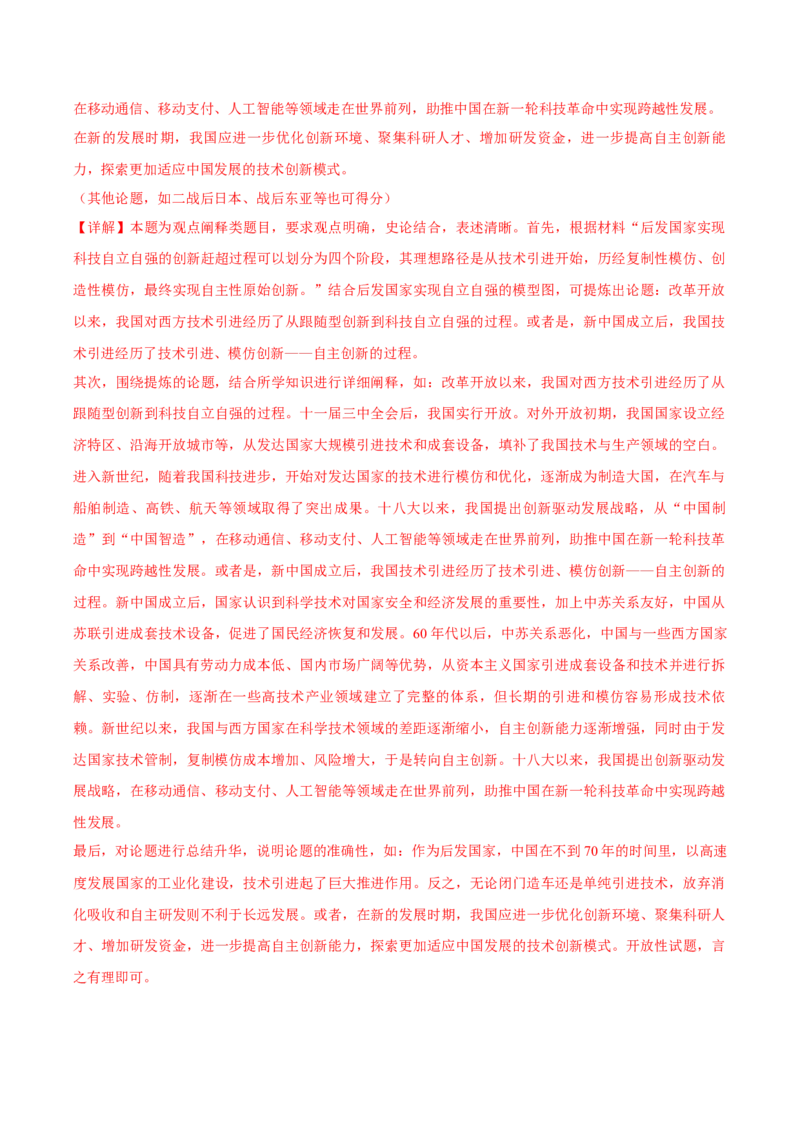 黄金卷07（辽宁专用）（全解全析）_07高考历史_2024年新高考资料_4.2024高考模拟预测试卷_赢在高考&middot;黄金8卷备战2024年高考历史模拟卷（辽宁专用）31245738