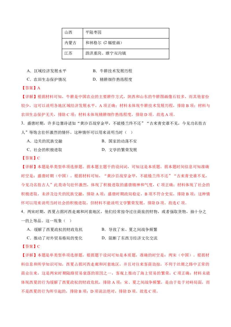 黄金卷07（辽宁专用）（全解全析）_07高考历史_2024年新高考资料_4.2024高考模拟预测试卷_赢在高考&middot;黄金8卷备战2024年高考历史模拟卷（辽宁专用）31245738