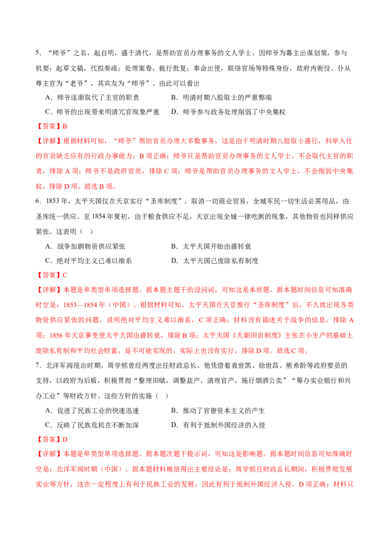 黄金卷07（辽宁专用）（全解全析）_07高考历史_2024年新高考资料_4.2024高考模拟预测试卷_赢在高考&middot;黄金8卷备战2024年高考历史模拟卷（辽宁专用）31245738