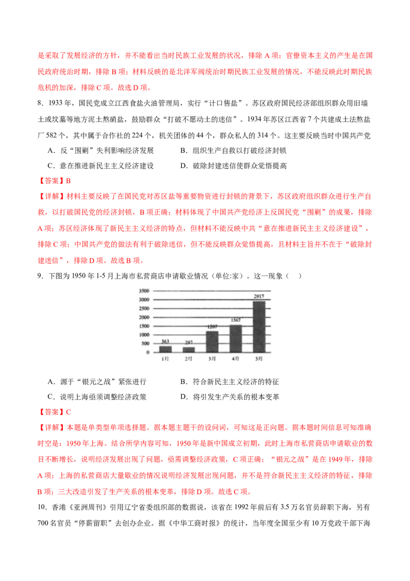 黄金卷07（辽宁专用）（全解全析）_07高考历史_2024年新高考资料_4.2024高考模拟预测试卷_赢在高考&middot;黄金8卷备战2024年高考历史模拟卷（辽宁专用）31245738