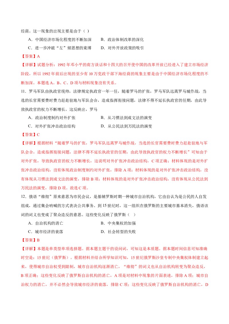黄金卷07（辽宁专用）（全解全析）_07高考历史_2024年新高考资料_4.2024高考模拟预测试卷_赢在高考&middot;黄金8卷备战2024年高考历史模拟卷（辽宁专用）31245738
