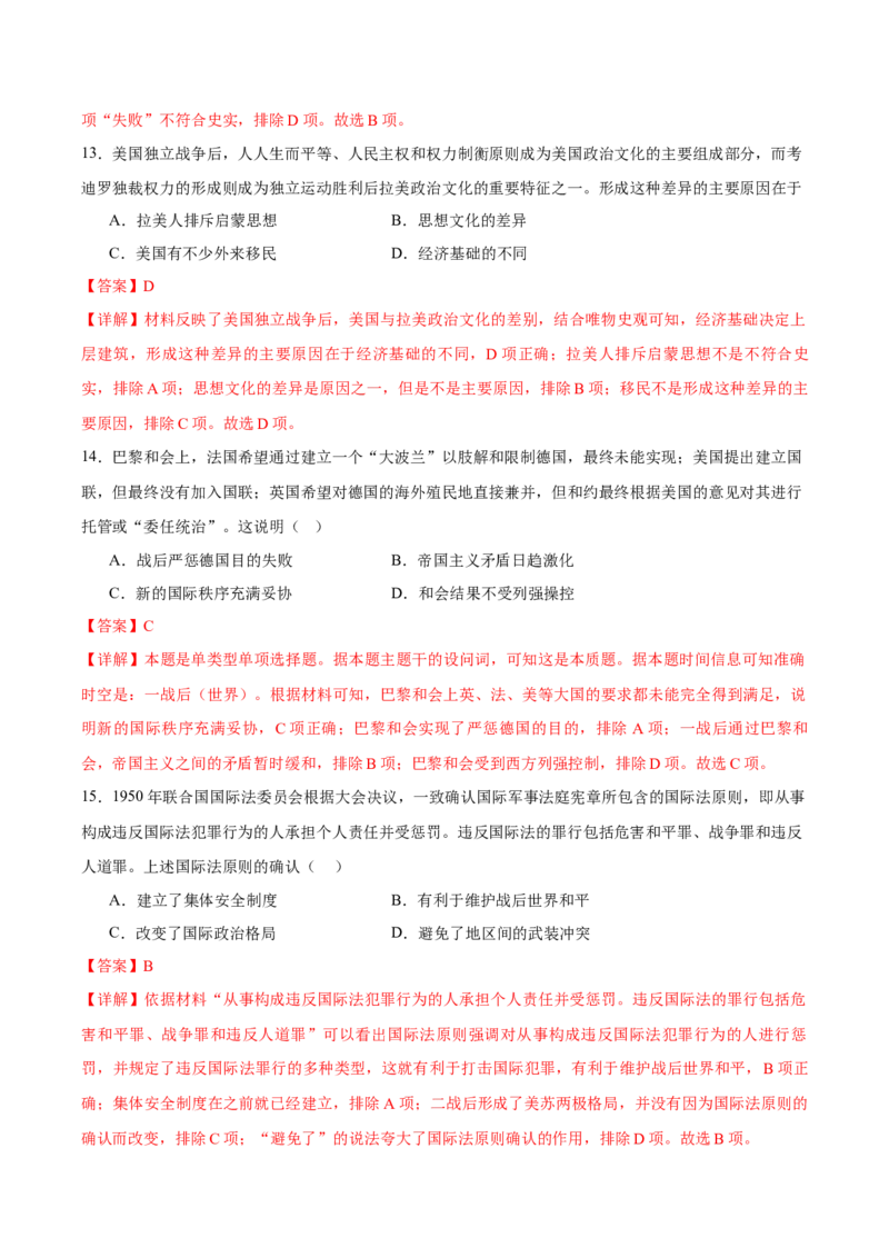 黄金卷07（辽宁专用）（全解全析）_07高考历史_2024年新高考资料_4.2024高考模拟预测试卷_赢在高考&middot;黄金8卷备战2024年高考历史模拟卷（辽宁专用）31245738