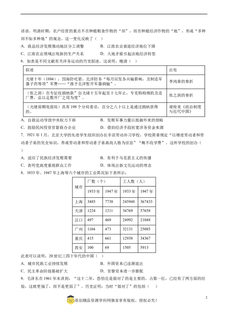 黄金卷02（江苏专用）（考试版）_07高考历史_2024年新高考资料_4.2024高考模拟预测试卷_赢在高考&middot;黄金8卷备战2024年高考历史模拟卷（江苏专用）31317288