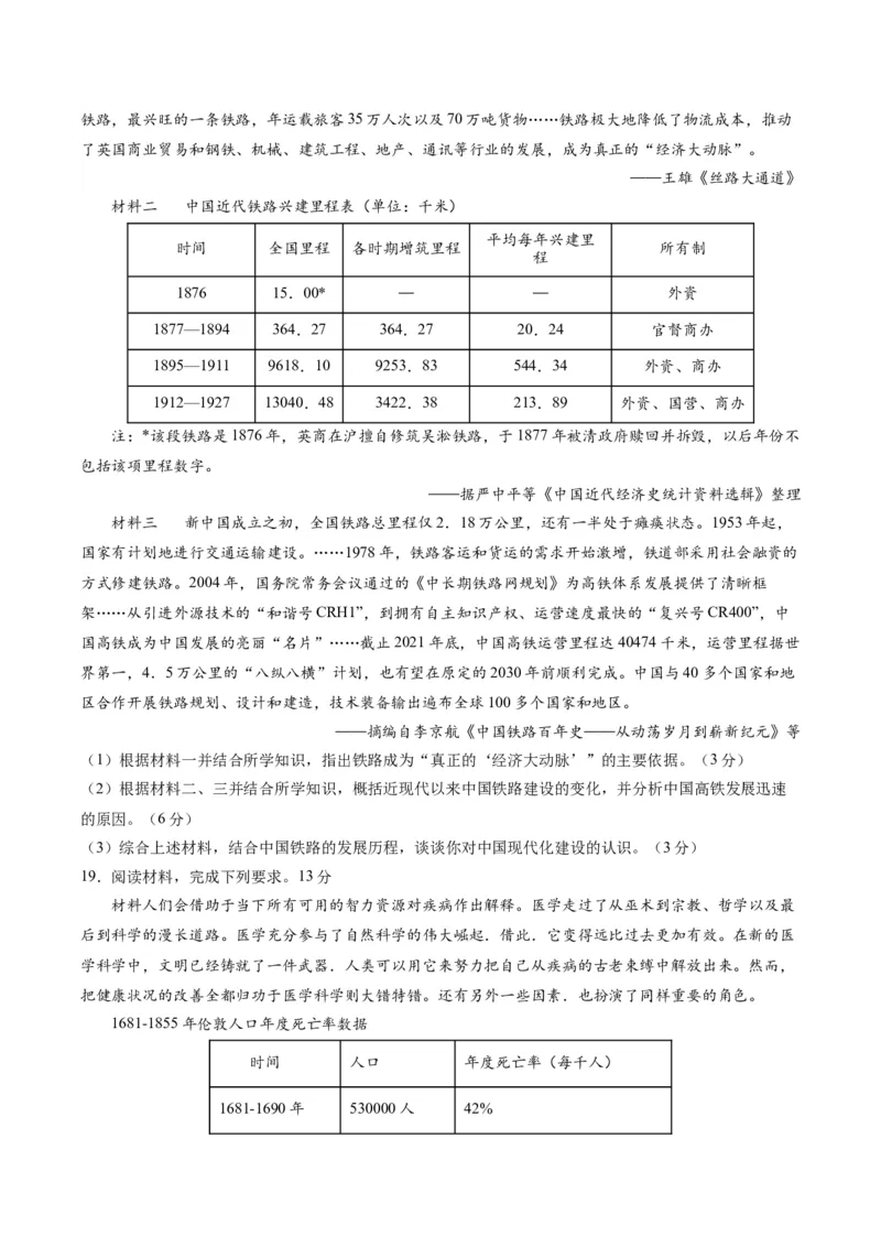 黄金卷02（江苏专用）（考试版）_07高考历史_2024年新高考资料_4.2024高考模拟预测试卷_赢在高考&middot;黄金8卷备战2024年高考历史模拟卷（江苏专用）31317288