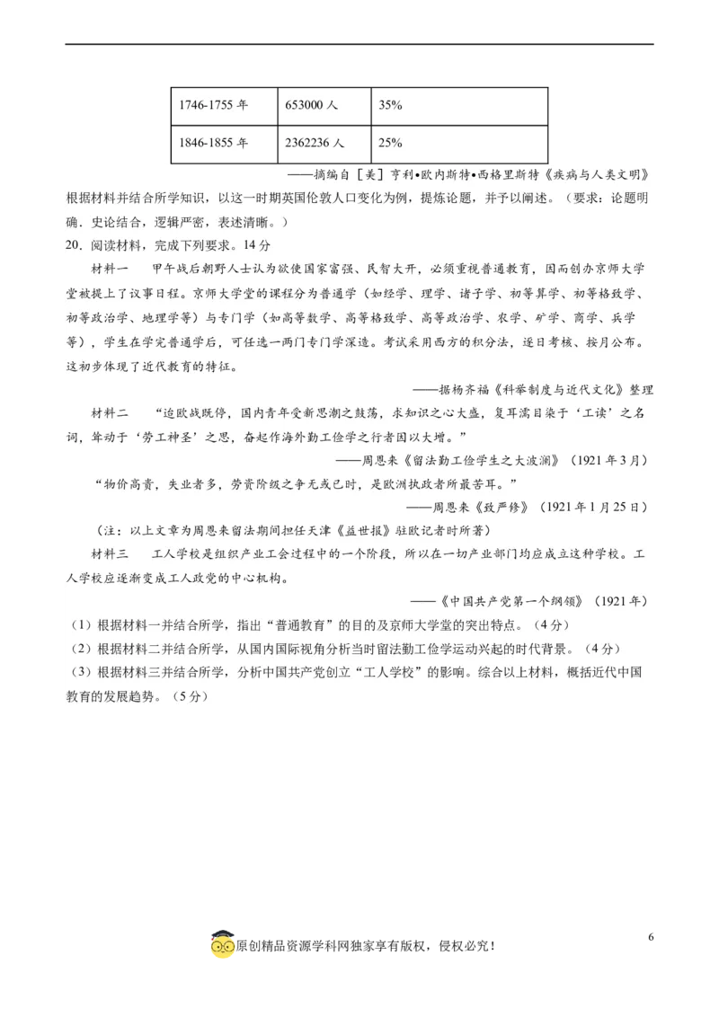 黄金卷02（江苏专用）（考试版）_07高考历史_2024年新高考资料_4.2024高考模拟预测试卷_赢在高考&middot;黄金8卷备战2024年高考历史模拟卷（江苏专用）31317288