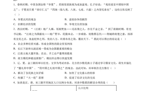 黄金卷02（江苏专用）（考试版）_07高考历史_2024年新高考资料_4.2024高考模拟预测试卷_赢在高考&middot;黄金8卷备战2024年高考历史模拟卷（江苏专用）31317288