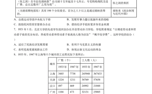 黄金卷02（江苏专用）（考试版）_07高考历史_2024年新高考资料_4.2024高考模拟预测试卷_赢在高考&middot;黄金8卷备战2024年高考历史模拟卷（江苏专用）31317288