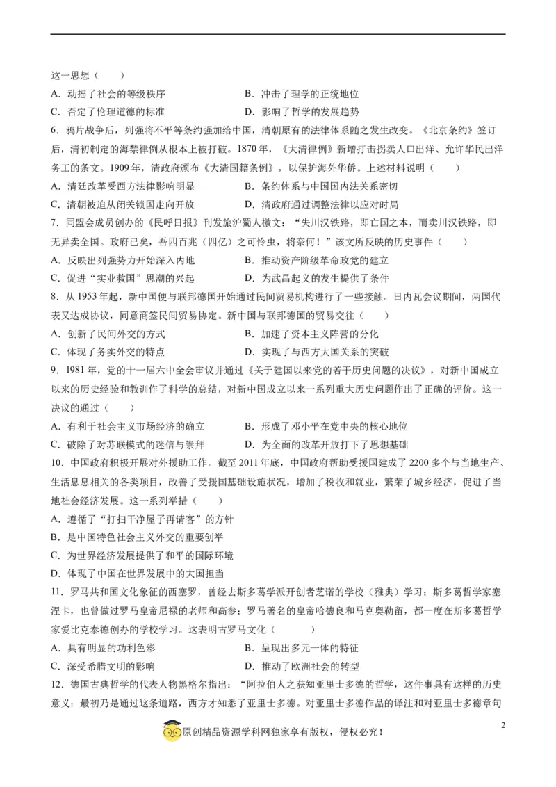 黄金卷06（江苏专用）（考试版）_07高考历史_2024年新高考资料_4.2024高考模拟预测试卷_赢在高考&middot;黄金8卷备战2024年高考历史模拟卷（江苏专用）31317288