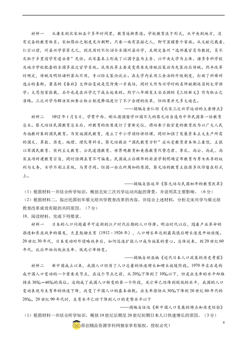 黄金卷06（江苏专用）（考试版）_07高考历史_2024年新高考资料_4.2024高考模拟预测试卷_赢在高考&middot;黄金8卷备战2024年高考历史模拟卷（江苏专用）31317288