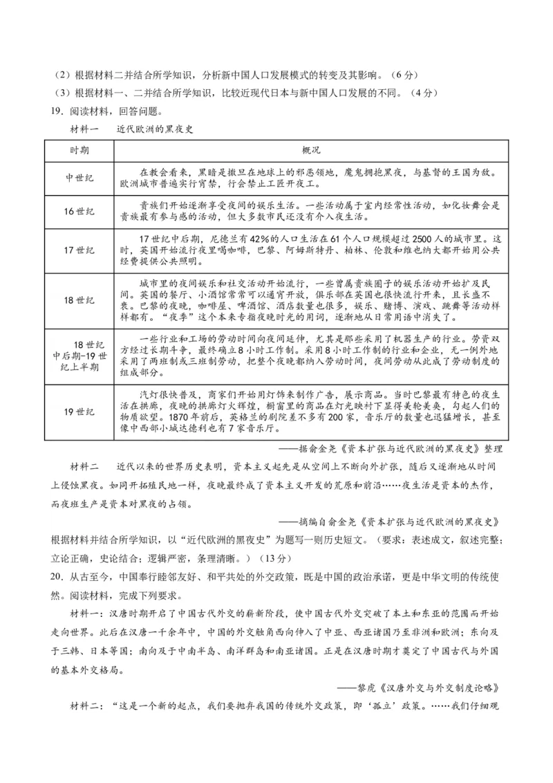 黄金卷06（江苏专用）（考试版）_07高考历史_2024年新高考资料_4.2024高考模拟预测试卷_赢在高考&middot;黄金8卷备战2024年高考历史模拟卷（江苏专用）31317288
