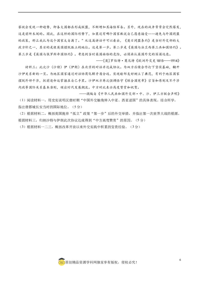 黄金卷06（江苏专用）（考试版）_07高考历史_2024年新高考资料_4.2024高考模拟预测试卷_赢在高考&middot;黄金8卷备战2024年高考历史模拟卷（江苏专用）31317288