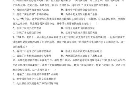 黄金卷06（江苏专用）（考试版）_07高考历史_2024年新高考资料_4.2024高考模拟预测试卷_赢在高考&middot;黄金8卷备战2024年高考历史模拟卷（江苏专用）31317288