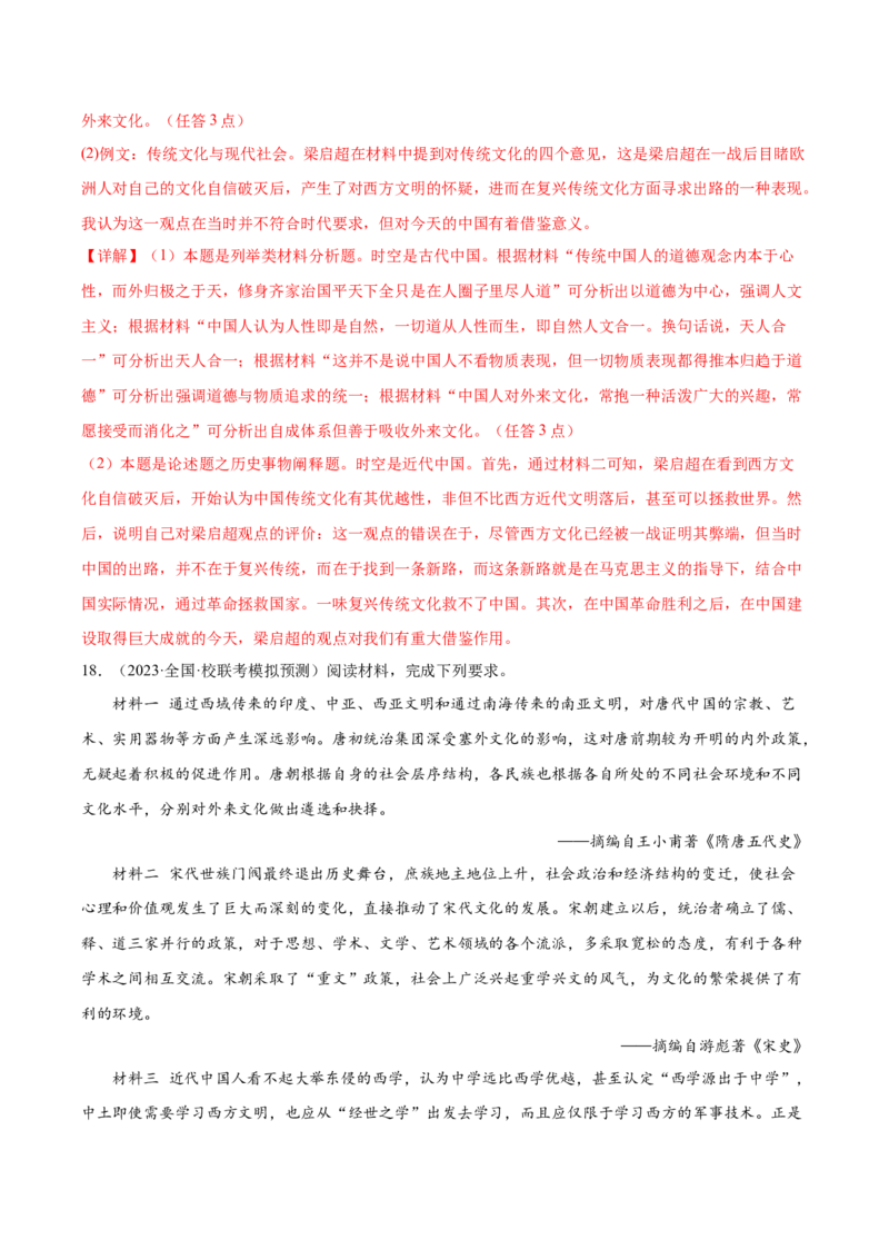 高频考点（五）源远流长的中华文化（解析版）_07高考历史_2024年新高考资料_1.2024一轮复习_2024年高考一轮复习高频考点小专题式巩固提升卷